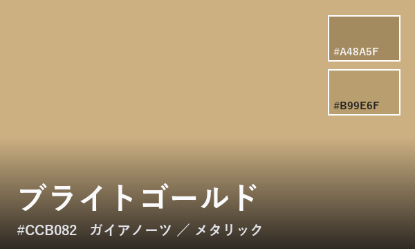 ブライトゴールド