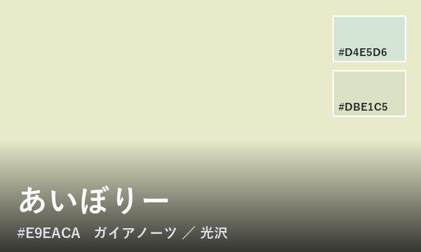 あいぼりー