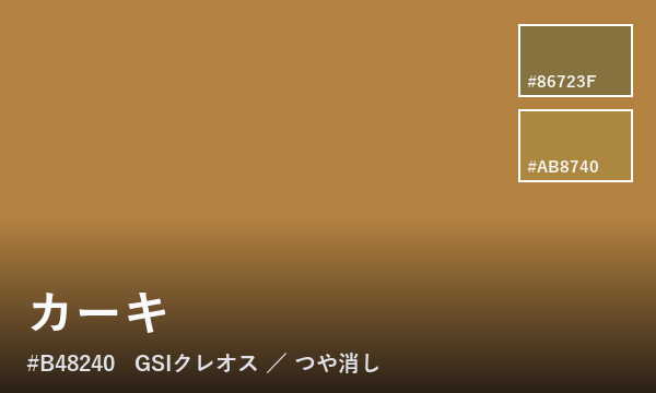 カーキ